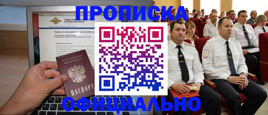 временная регистрация для всех в Прокопьевске