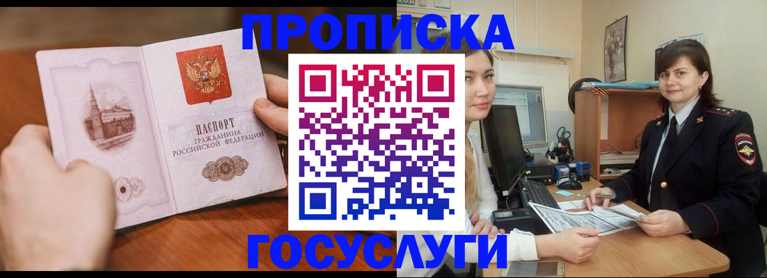 купить прописку в Прокопьевске