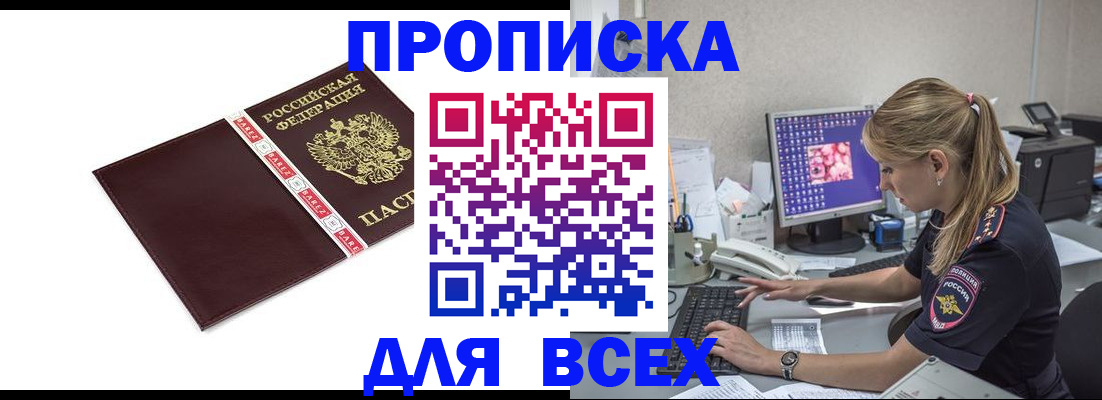временная регистрация в квартире в Прокопьевске