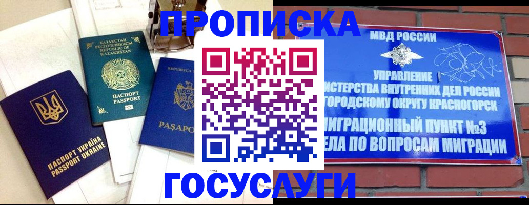 купить прописку в Прокопьевске