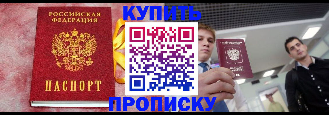 временная прописка в Прокопьевске